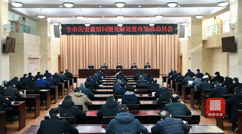 2021年1月8日，全市歷史遺留問題化解處置攻堅(jiān)戰(zhàn)動員會  張莉 攝.jpg