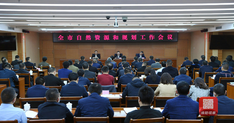 2021年3月29日，全市自然資源和規(guī)劃工作會(huì)議  張莉 攝.jpg