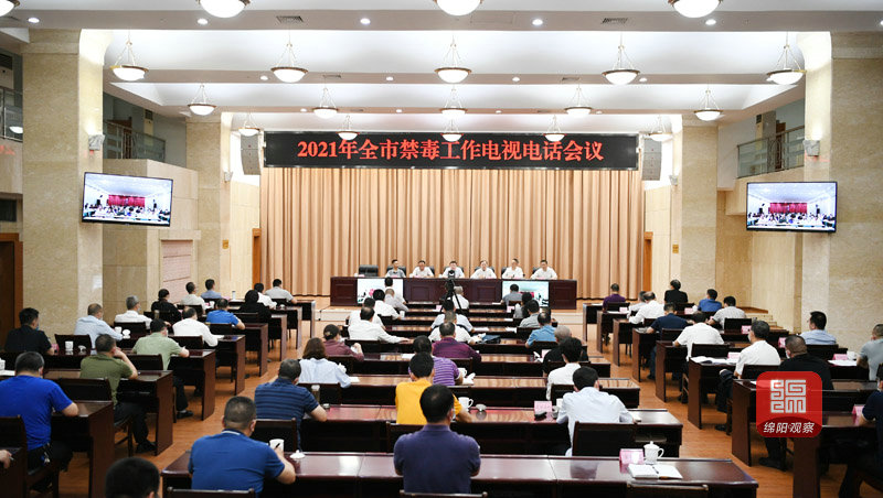 2021年5月25日，元方召開(kāi)2021年全市禁毒工作電視電話(huà)會(huì)  張莉 攝.jpg