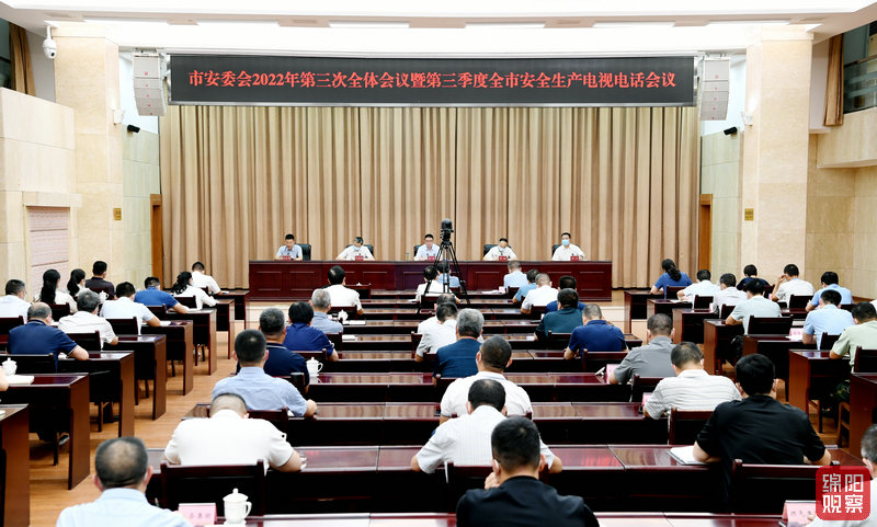 2022年7月19日，市安委會2022年第三次全體會議暨第三季度全市安全生產(chǎn)電視電話會1  張莉 攝.jpg