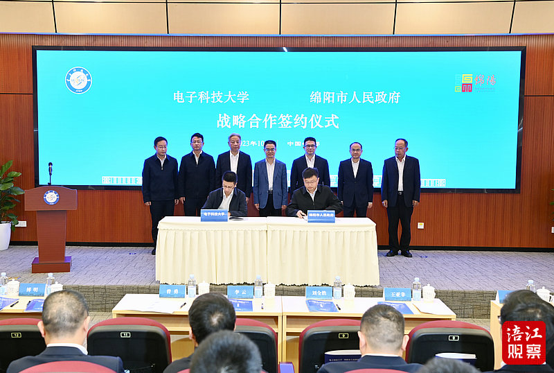 2023年10月11日，綿陽(yáng)市政府在成都與電子科大戰(zhàn)略合作簽約儀式1  張莉 攝.jpg
