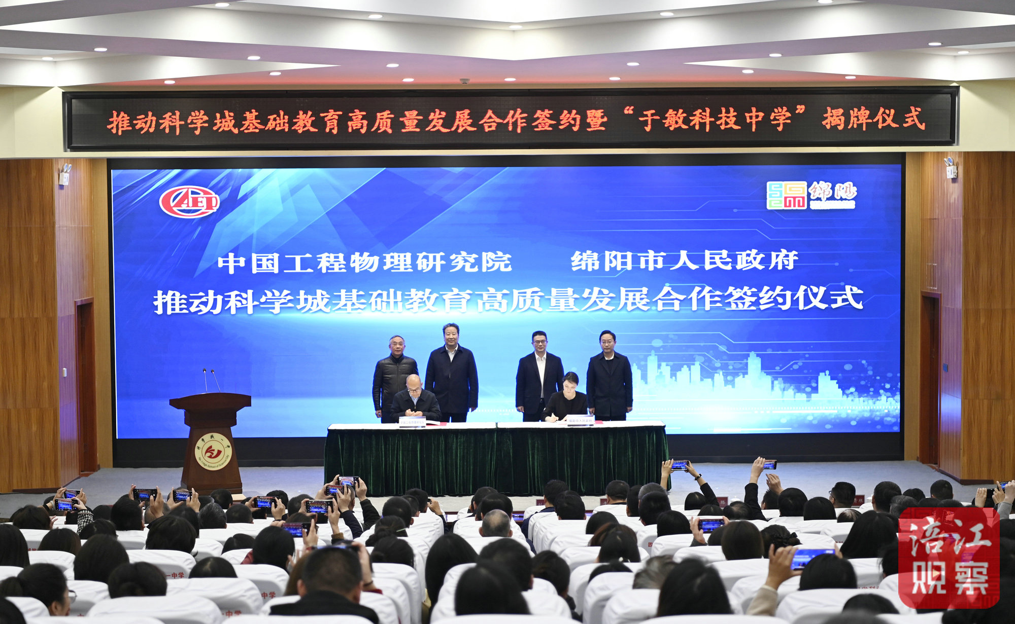 2023年12月4日，李云出席推動科學(xué)城基礎(chǔ)教育高質(zhì)量發(fā)展合作簽約  張莉 攝.jpg