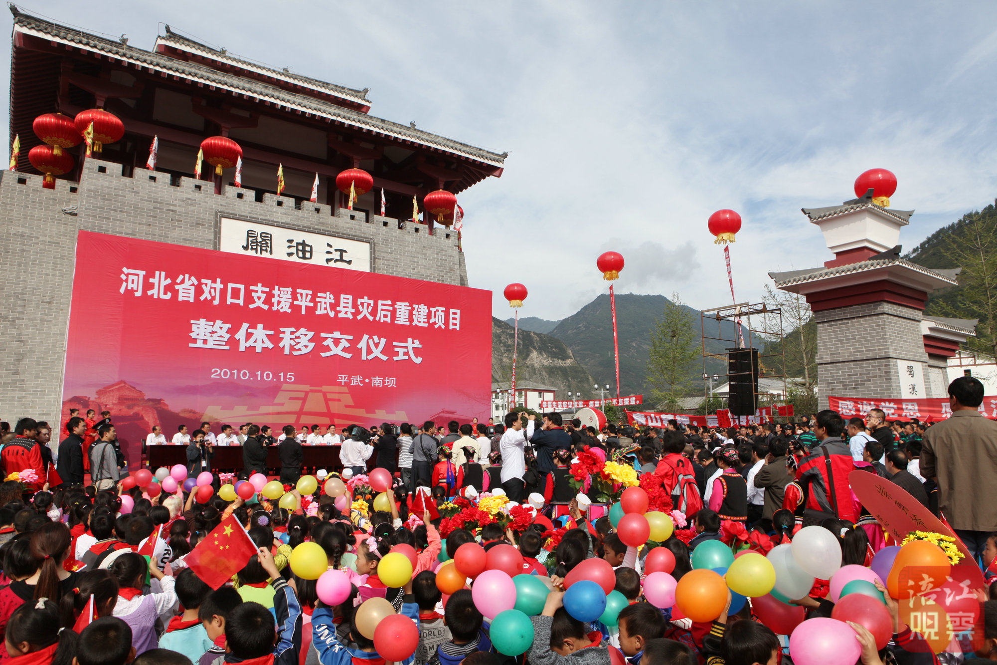 1.2010年10月15日，河北省對口援建平武縣災(zāi)后重建項目整體移交儀式現(xiàn)場.jpg