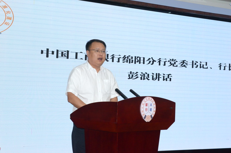 工行綿陽分行黨委書記、行長彭浪致辭.jpg