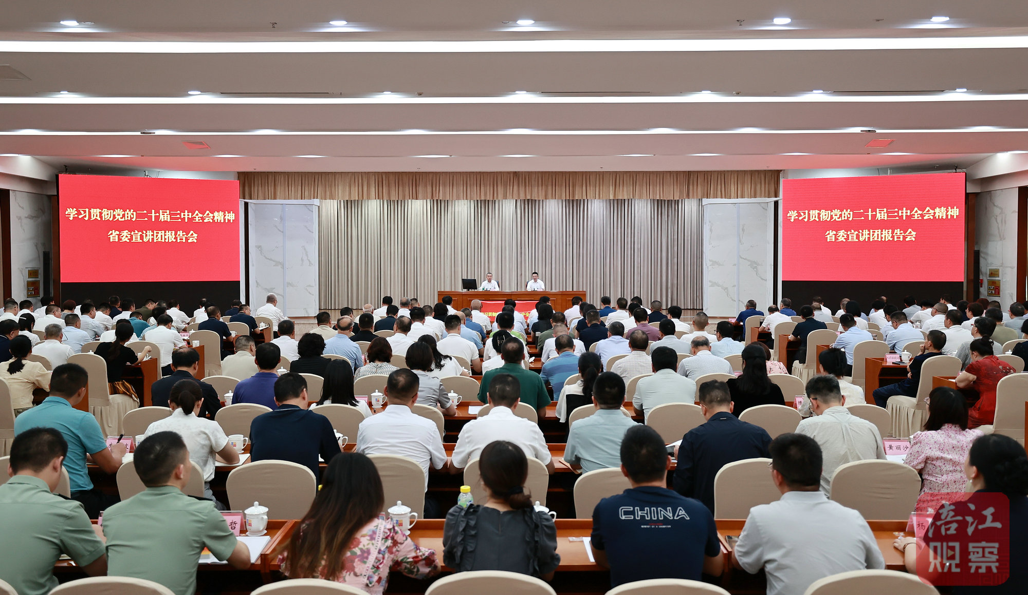 2024年9月3日 省委宣講團(tuán)宣講三中全會精神（記者 賴杰 攝）.jpg