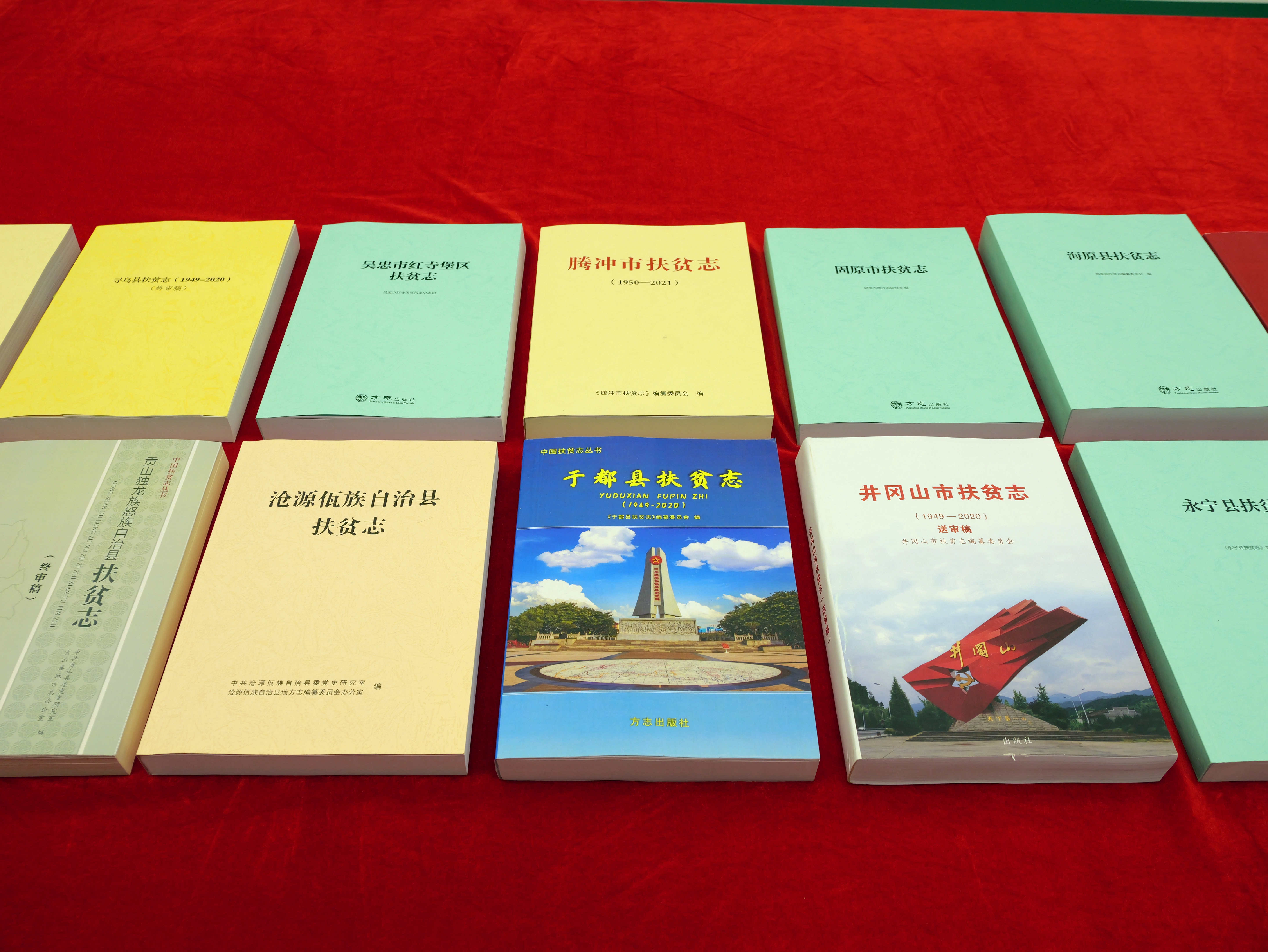 《中國扶貧志》叢書志稿 。武斌攝